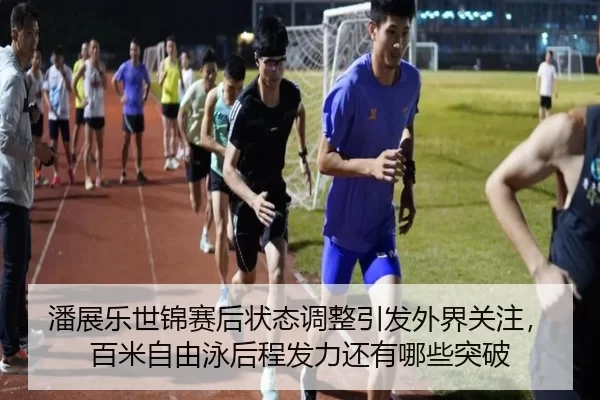 pan-zhan-le-shi-jin-sai-hou-zhuang-tai-tiao-zheng-yin-fa-wai-jie-guan-zhu-bai-mi-zi-you-yong-hou-cheng-fa-li-hai-you-na-2-923.jpg